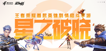 東南亞國民IP勃發(fā)新活力！朝夕光年招牌手游與玩家共慶雙周年